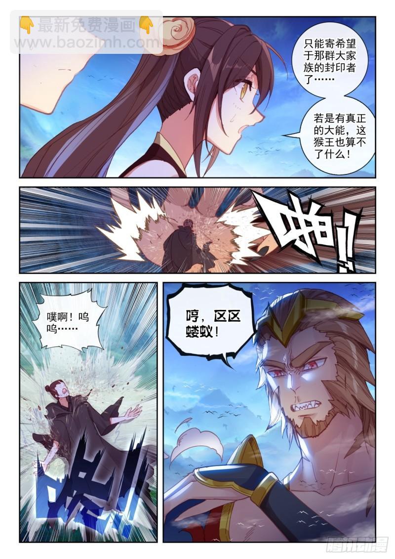 136 人皇神威（上）-第245话