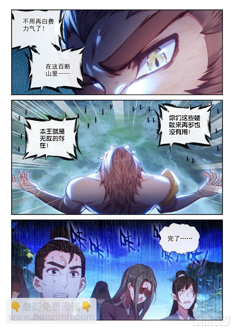 136 人皇神威（上）-第245话