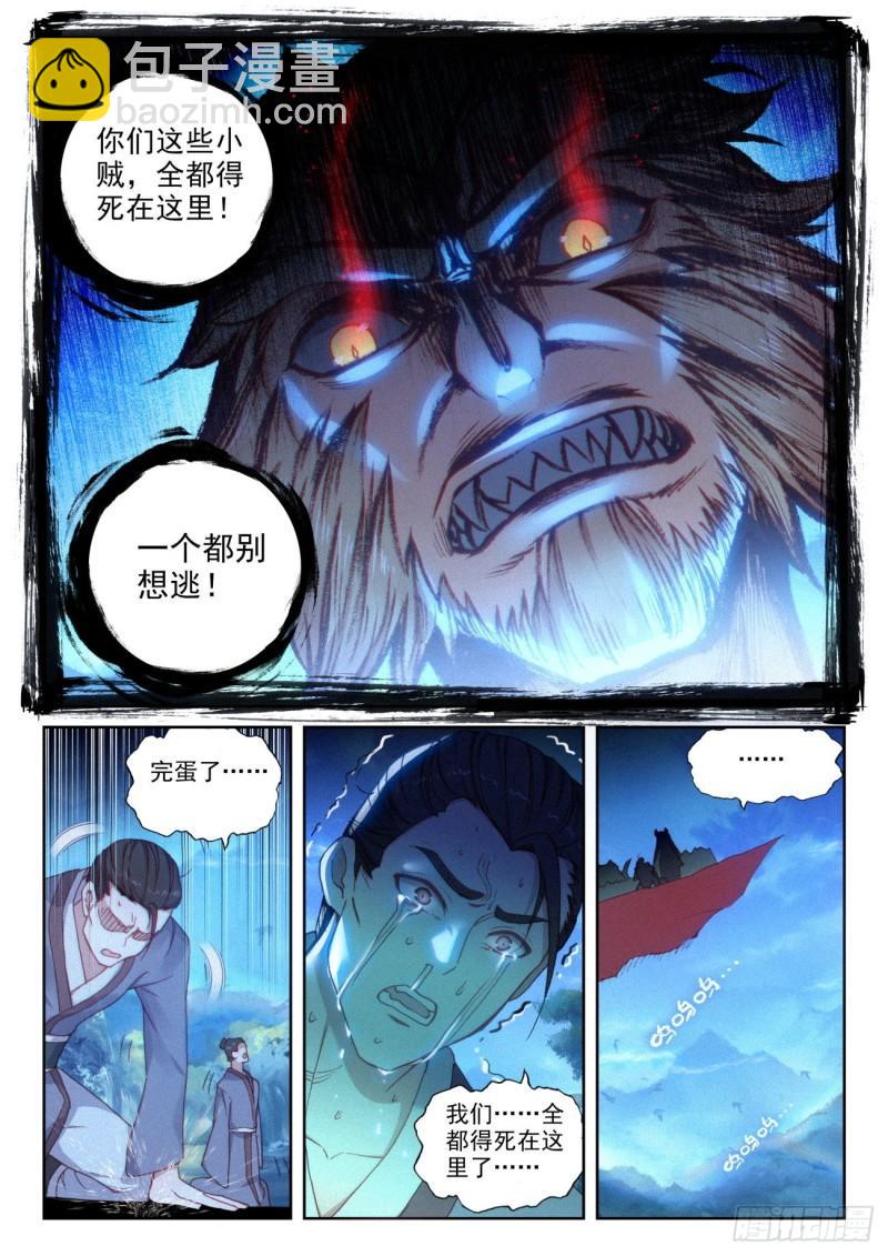 136 人皇神威（上）-第245话
