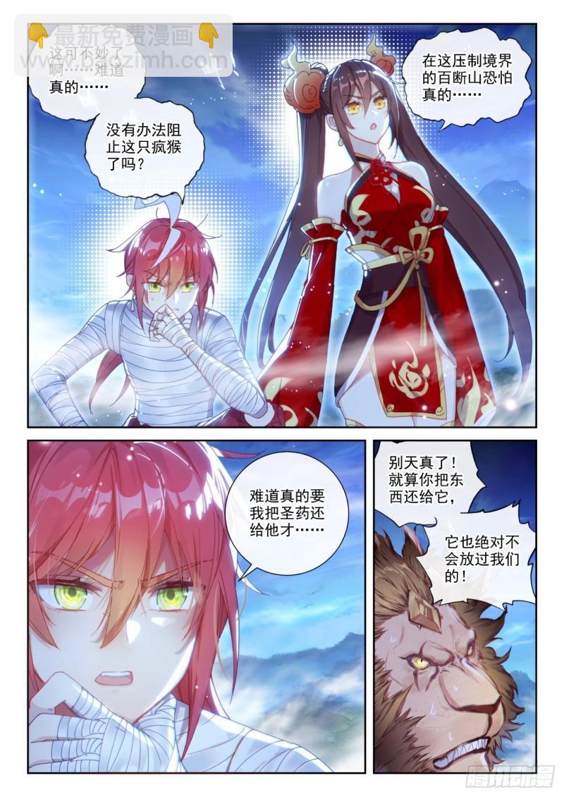136 人皇神威（上）-第245话