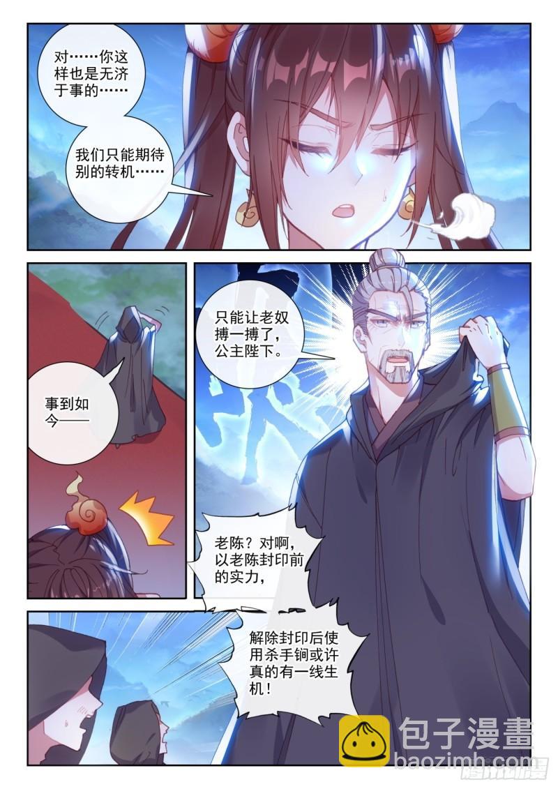136 人皇神威（上）-第245话