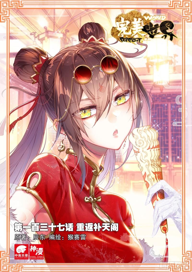 137 重返补天阁（上）-第247话