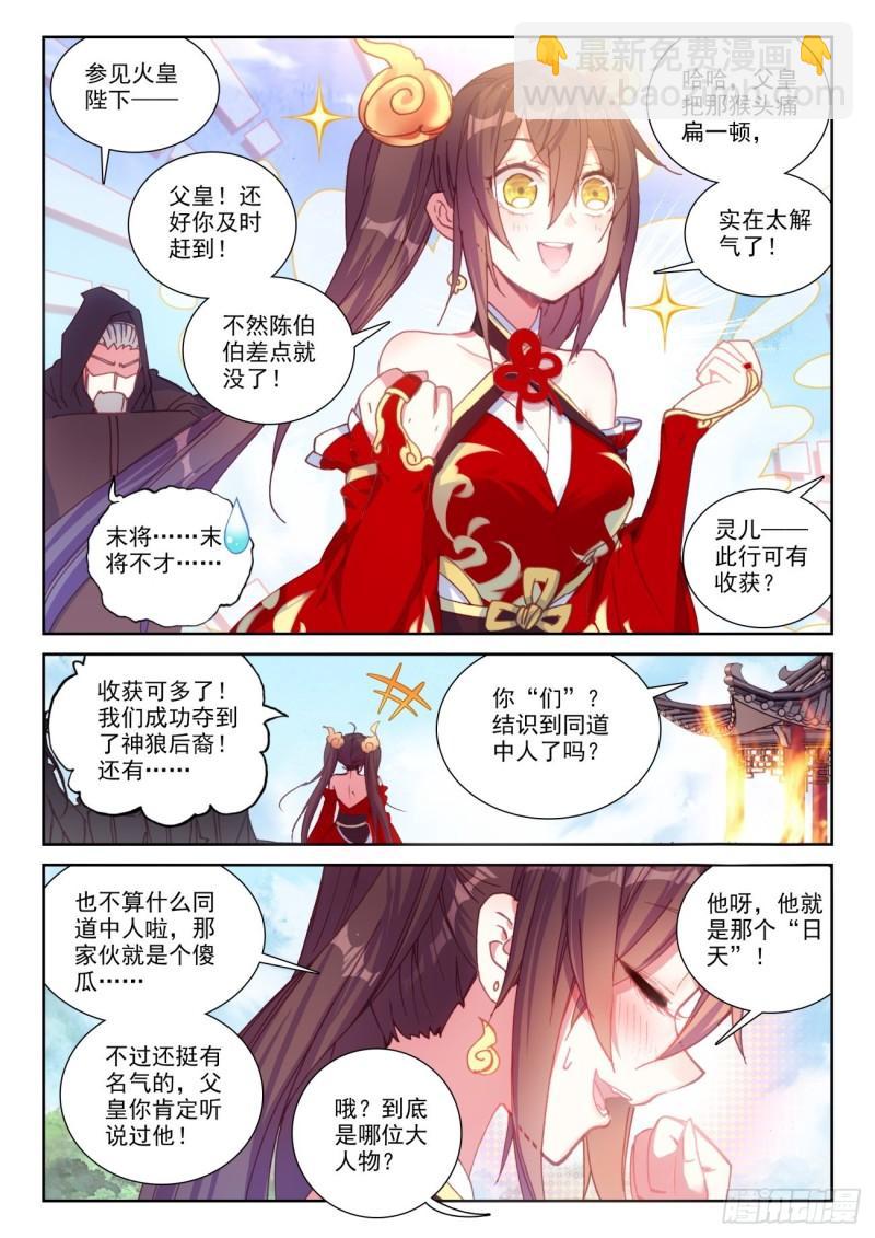 137 重返补天阁（上）-第247话