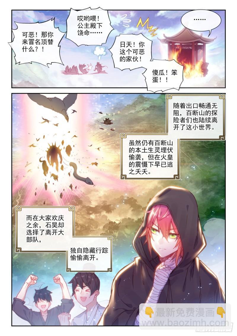 137 重返补天阁（上）-第247话
