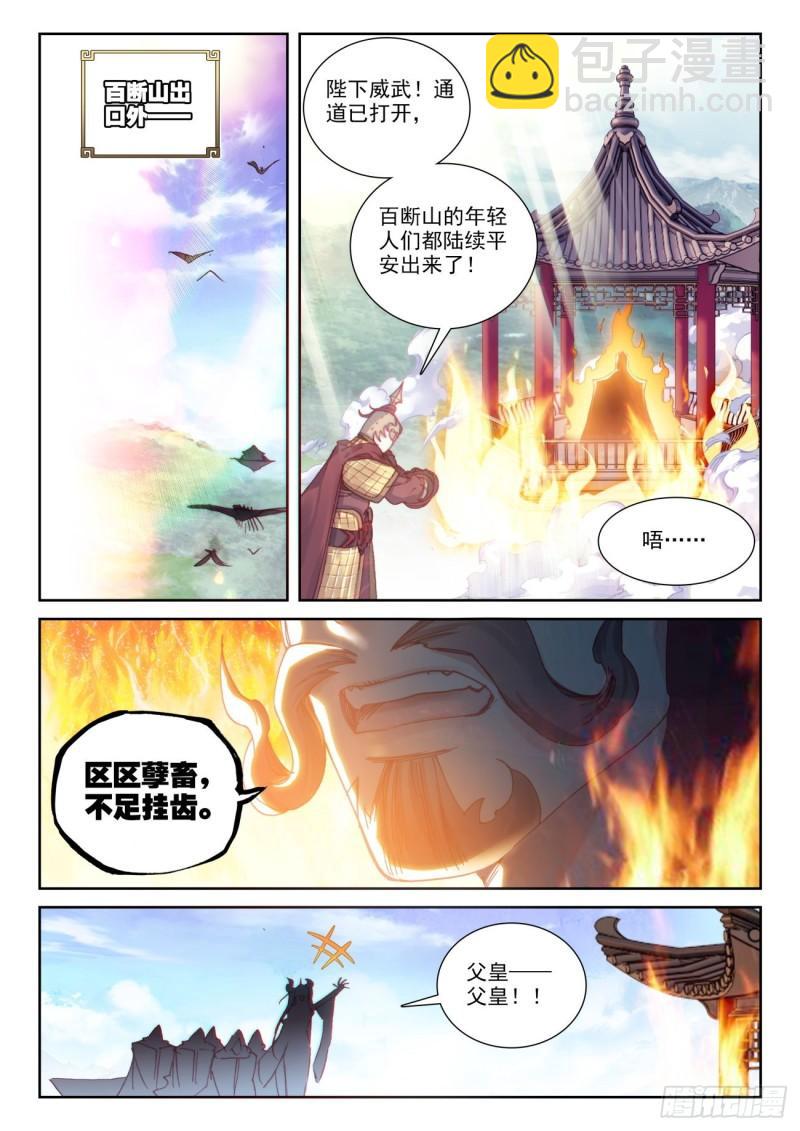 137 重返补天阁（上）-第247话
