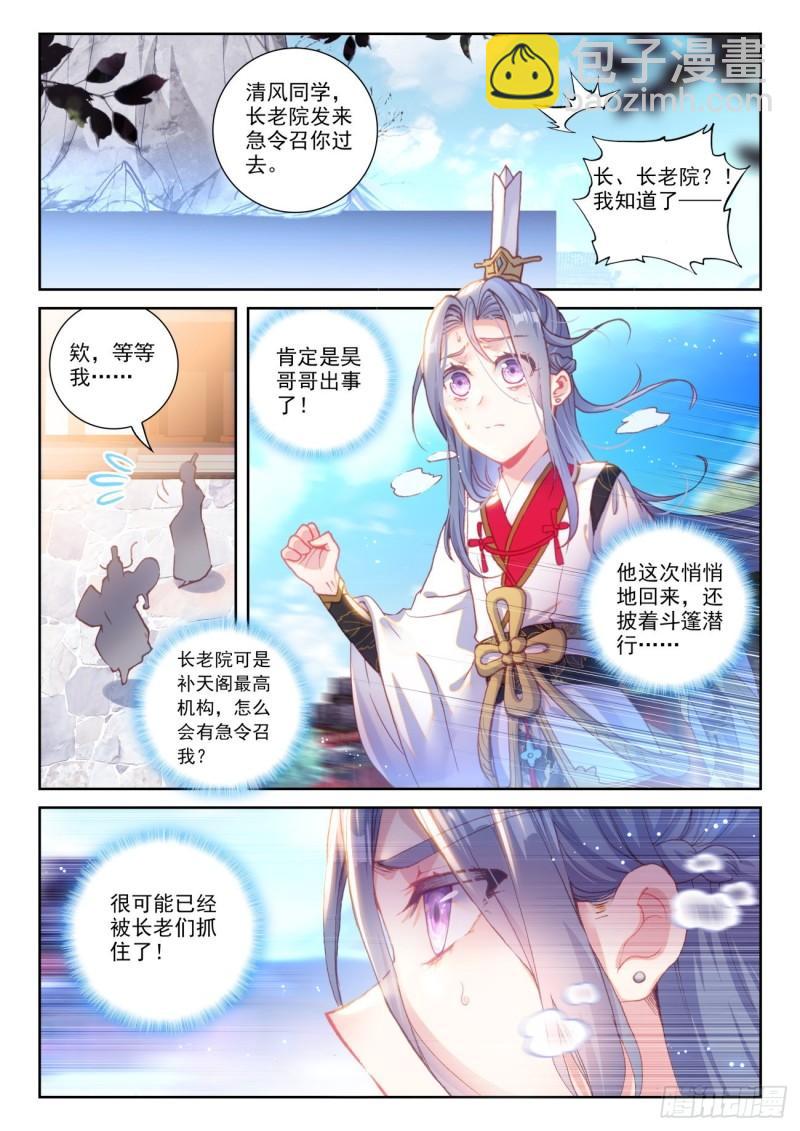 138 拯救祭灵大人（上）-第249话