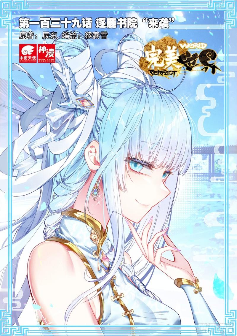 139 逐鹿书院&ldquo;来袭&rdquo;（上）-第251话