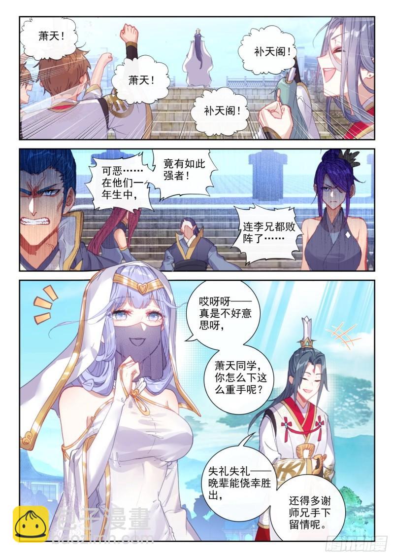 140 补天阁对逐鹿书院（上）-第253话