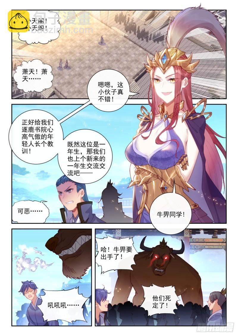 140 补天阁对逐鹿书院（上）-第253话