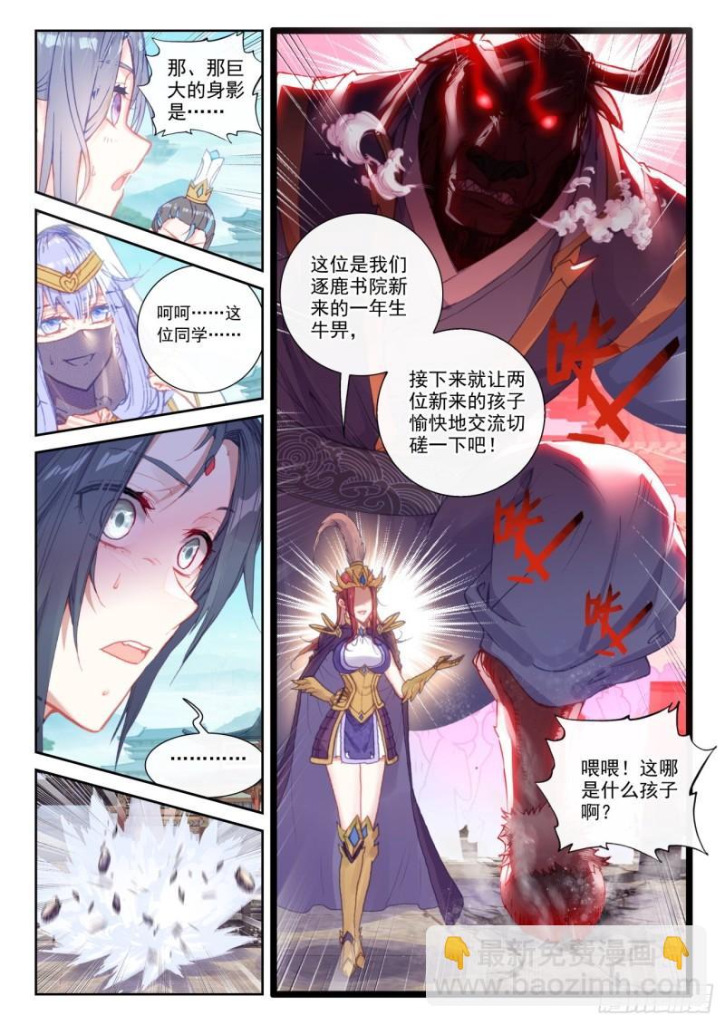 140 补天阁对逐鹿书院（上）-第253话