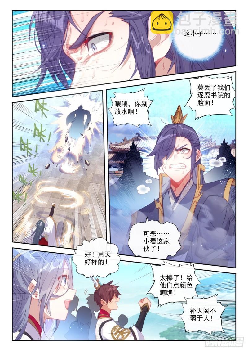 140 补天阁对逐鹿书院（上）-第253话