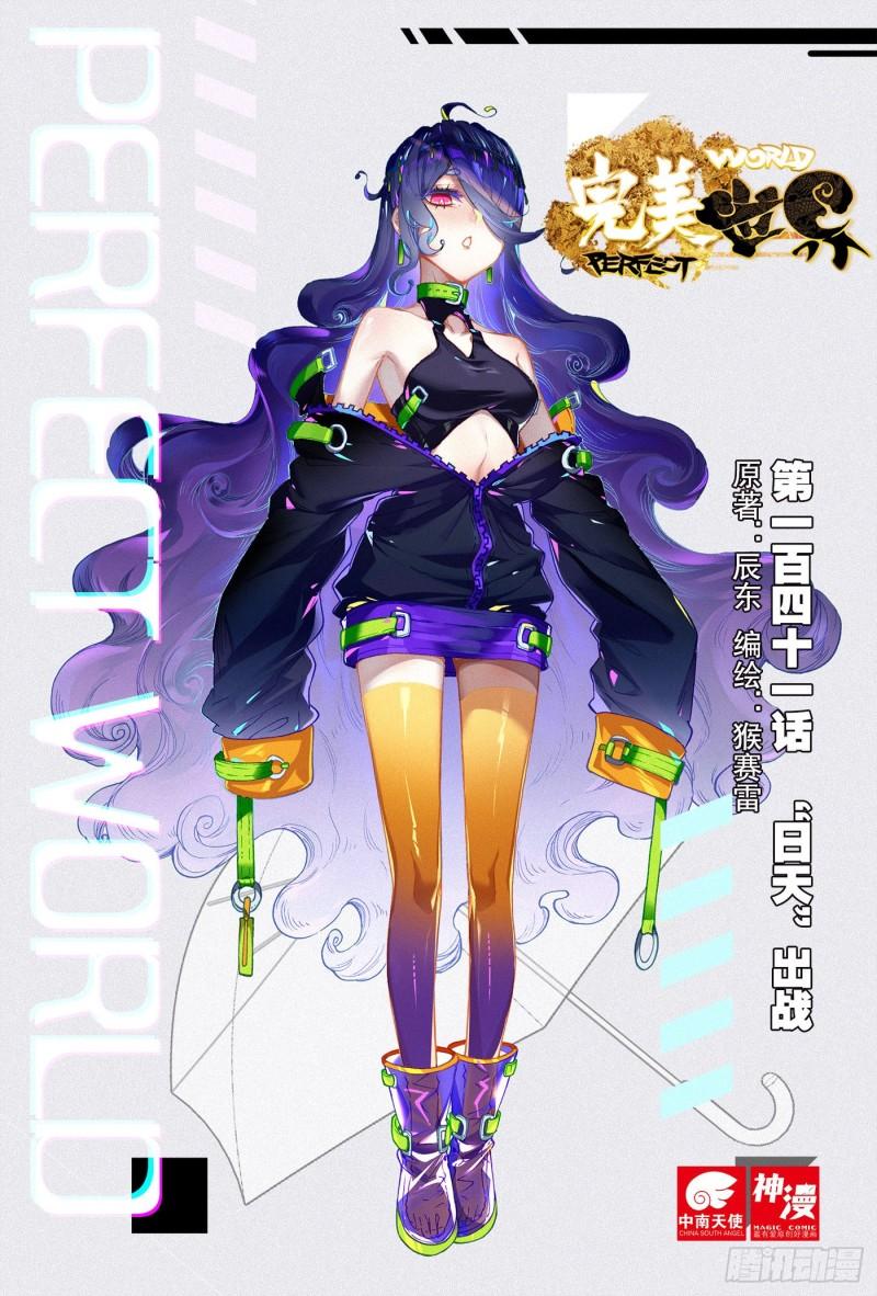 141 &ldquo;日天&rdquo;出战（上）-第255话