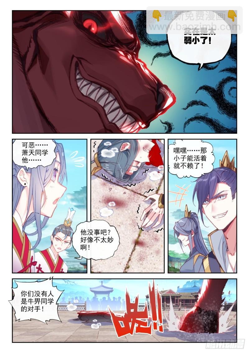 141 &ldquo;日天&rdquo;出战（上）-第255话