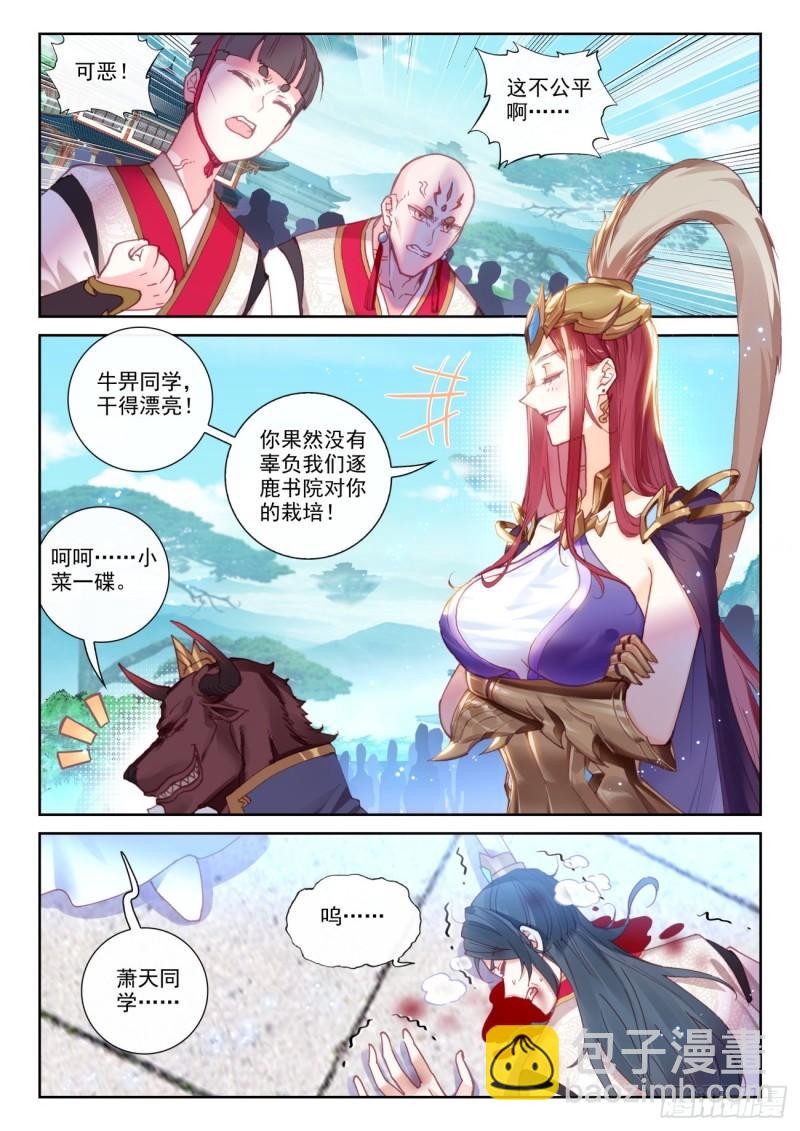 141 &ldquo;日天&rdquo;出战（上）-第255话
