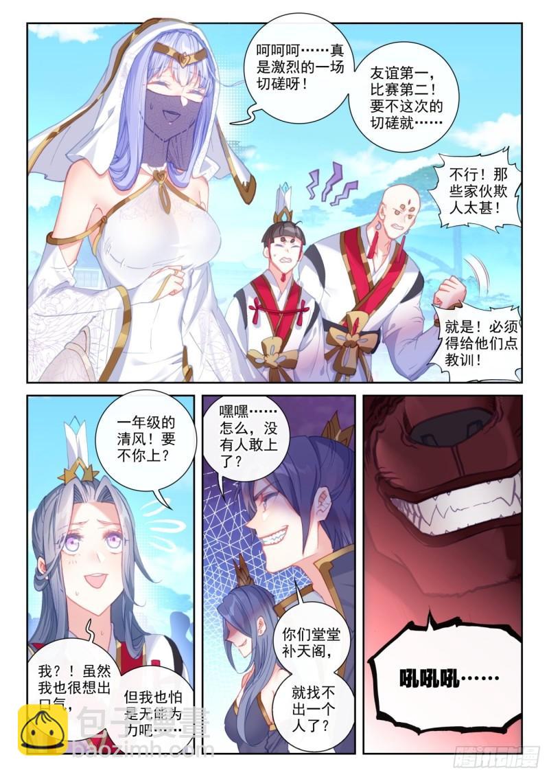 141 &ldquo;日天&rdquo;出战（上）-第255话