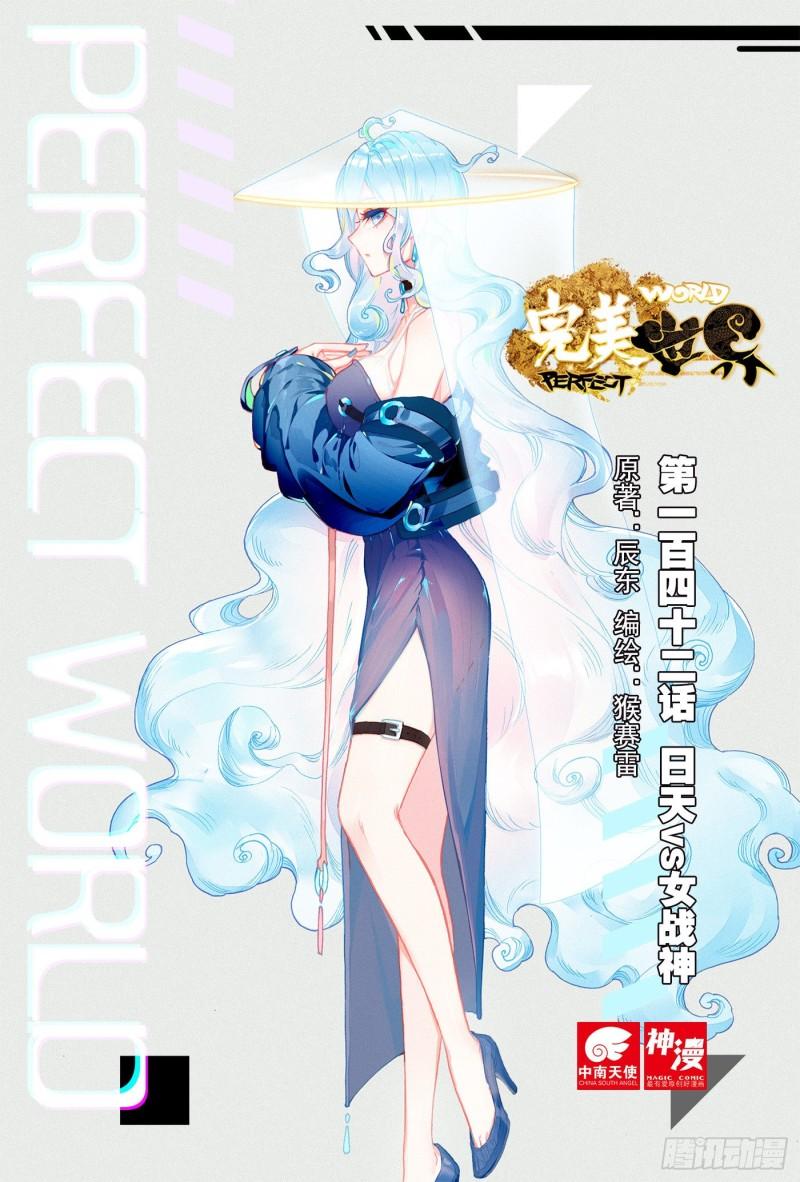 142 日天VS女战神（上）-第257话