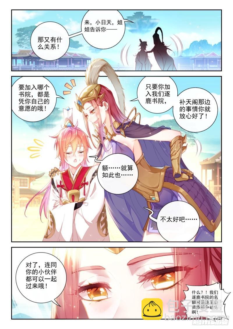 142 日天VS女战神（上）-第257话