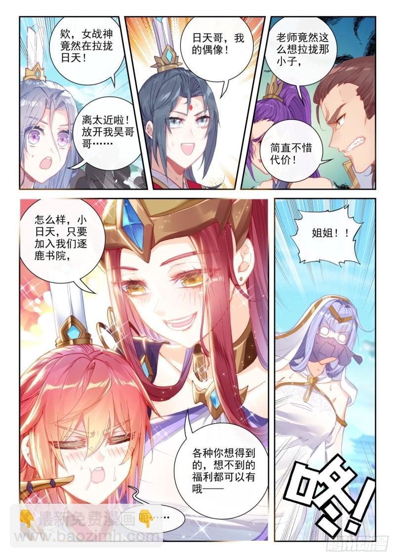 142 日天VS女战神（上）-第257话