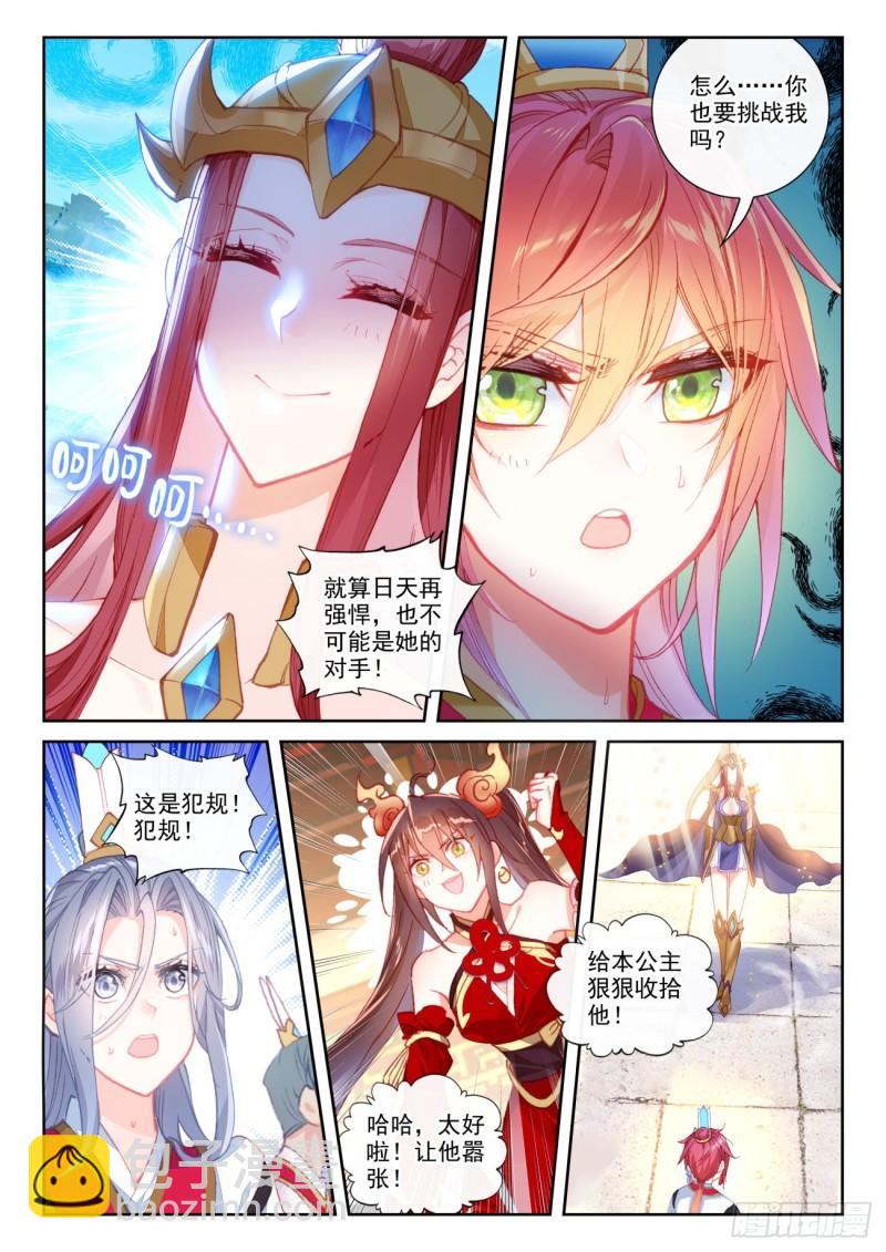 142 日天VS女战神（上）-第257话