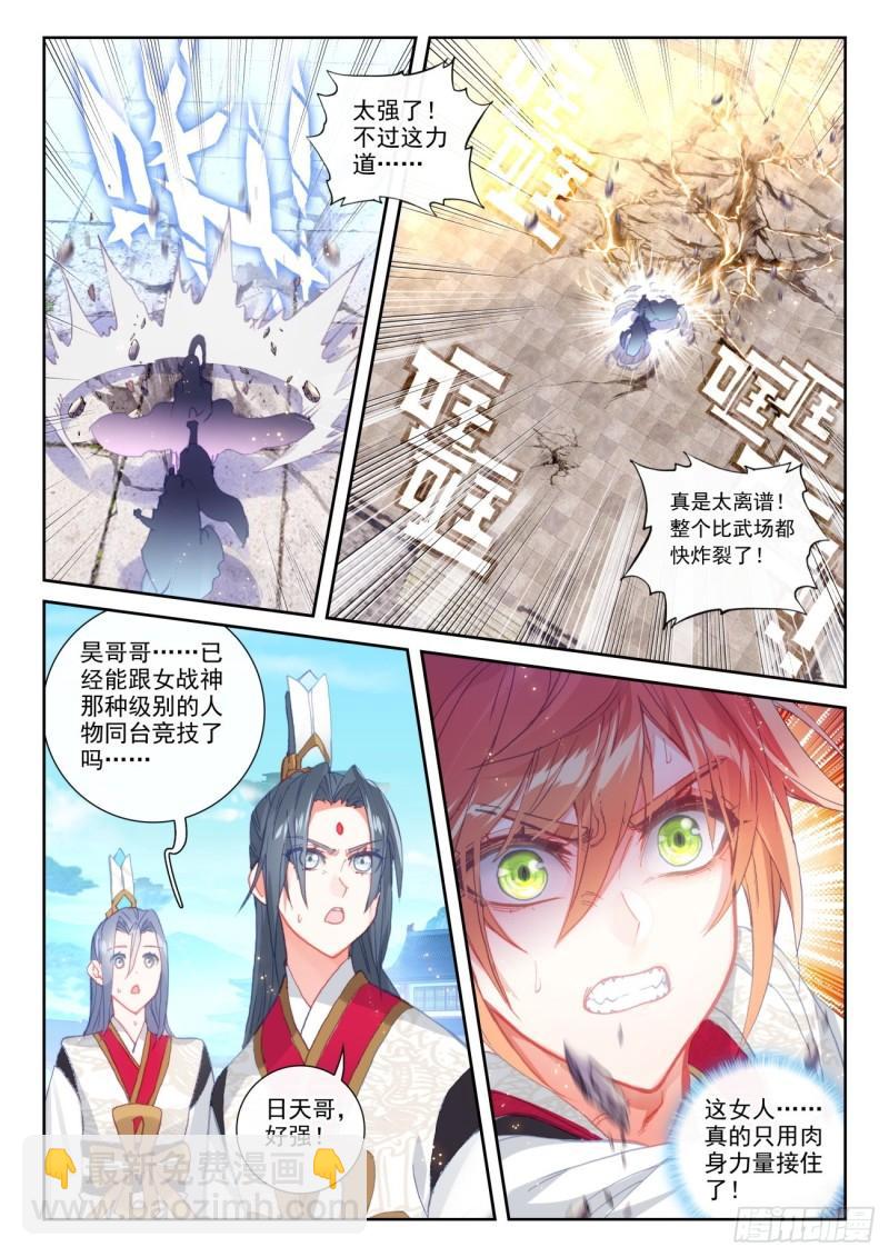 142 日天VS女战神（上）-第257话