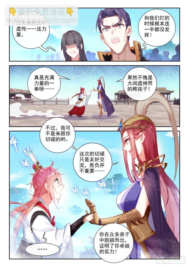 142 日天VS女战神（上）-第257话