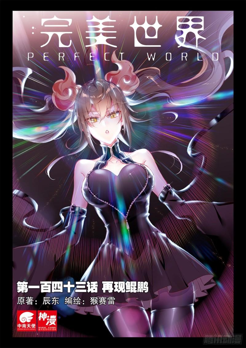 143 再现鲲鹏（上）-第259话