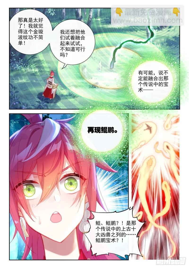 143 再现鲲鹏（上）-第259话