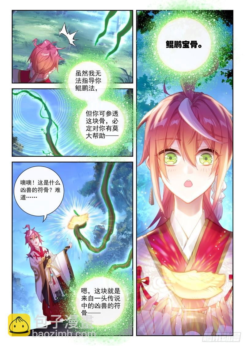 143 再现鲲鹏（上）-第259话