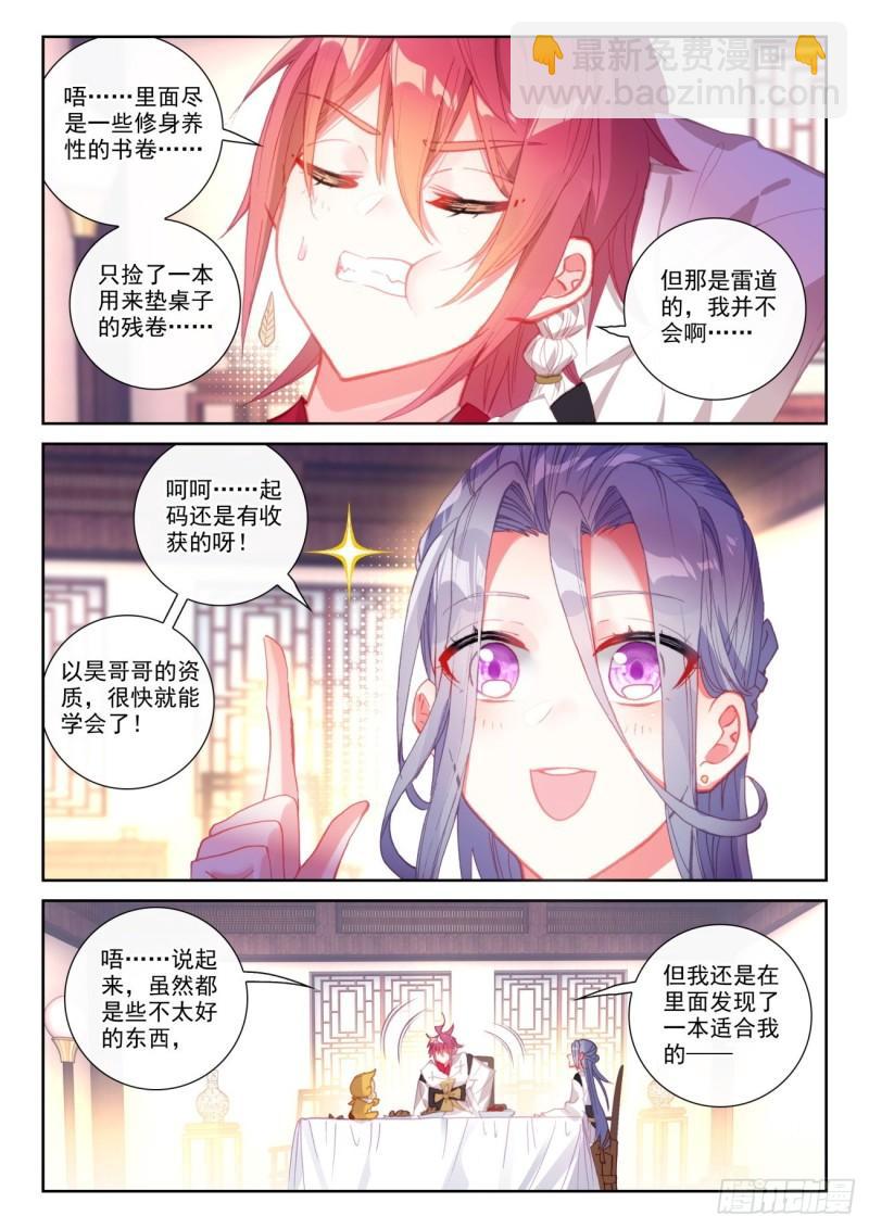 143 再现鲲鹏（上）-第259话