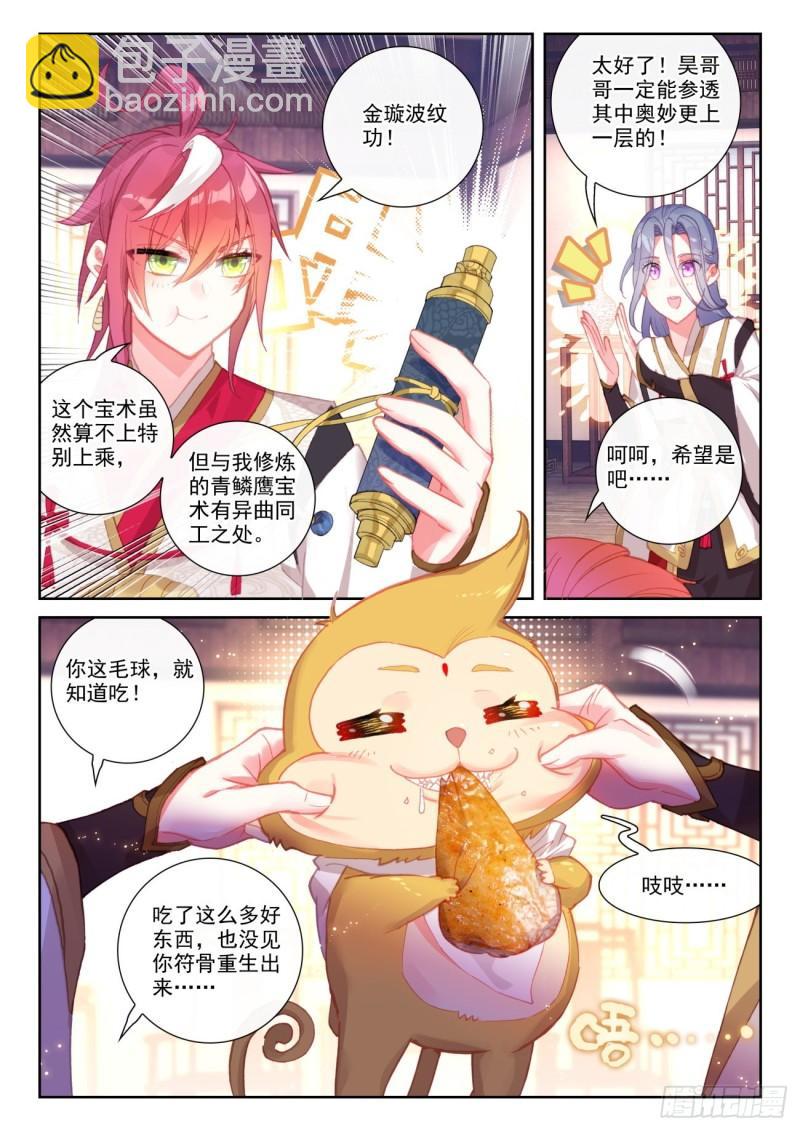 143 再现鲲鹏（上）-第259话