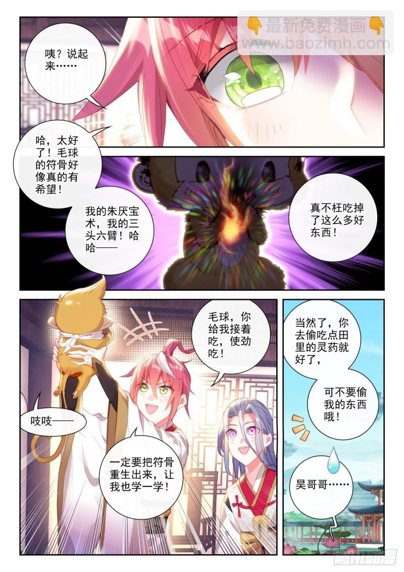 143 再现鲲鹏（上）-第259话