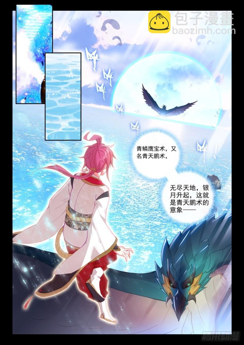 143 再现鲲鹏（上）-第259话