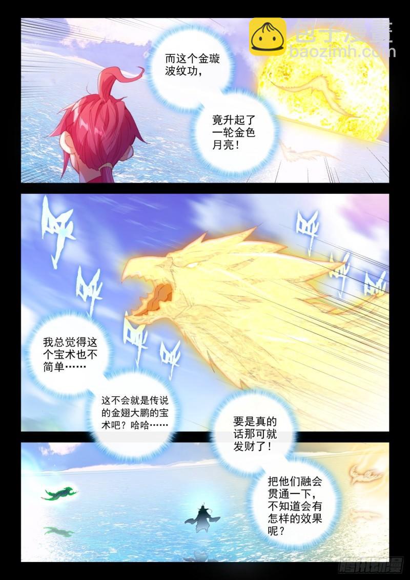 143 再现鲲鹏（上）-第259话