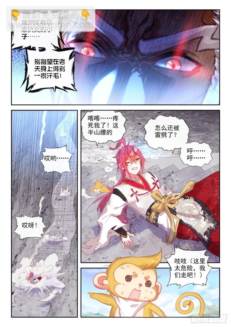 144 雷道老祖（下）-第263话