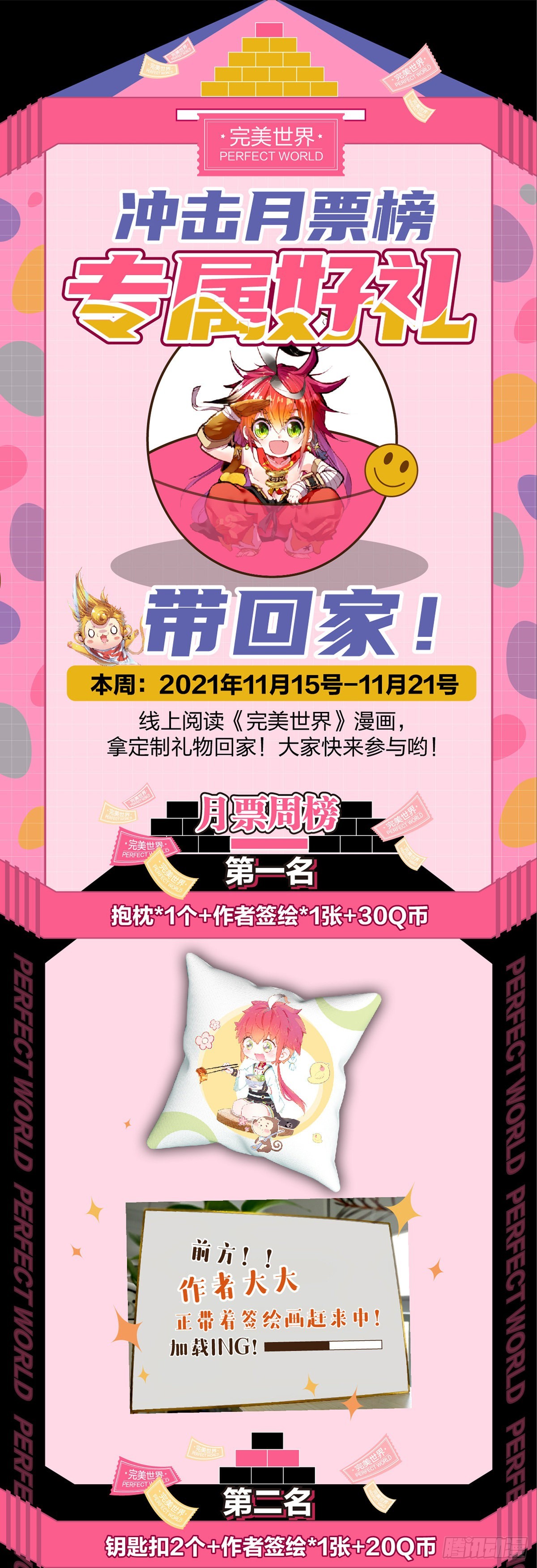 《完美世界》活动福利篇-第265话