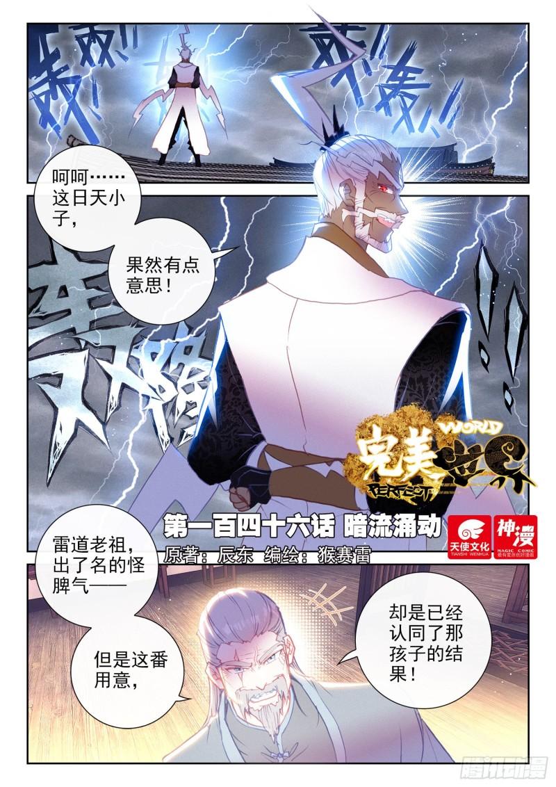 146 暗流涌动（上）-第267话