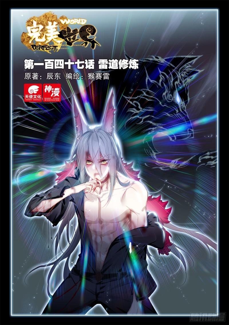 147 雷道修炼（上）-第269话