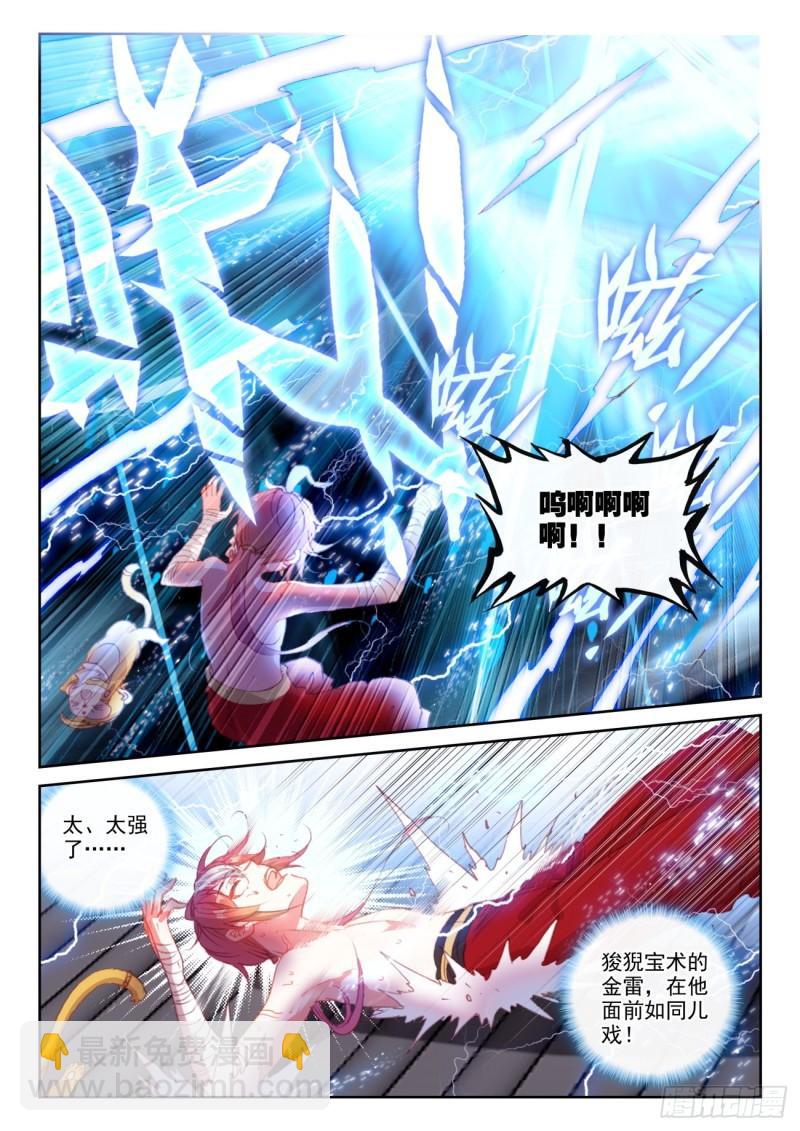 147 雷道修炼（上）-第269话