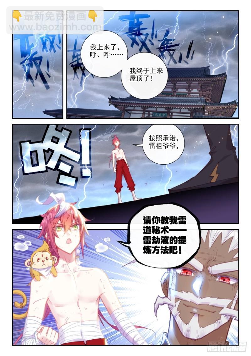 147 雷道修炼（上）-第269话