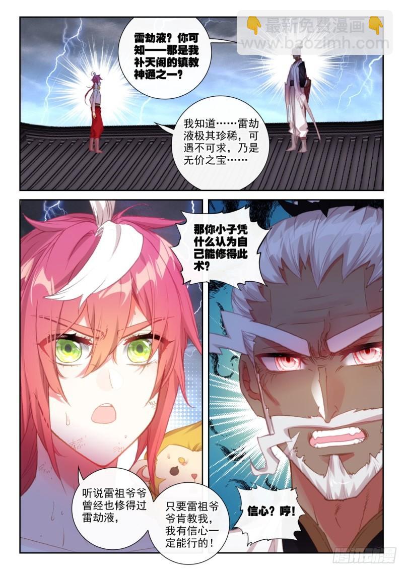 147 雷道修炼（上）-第269话