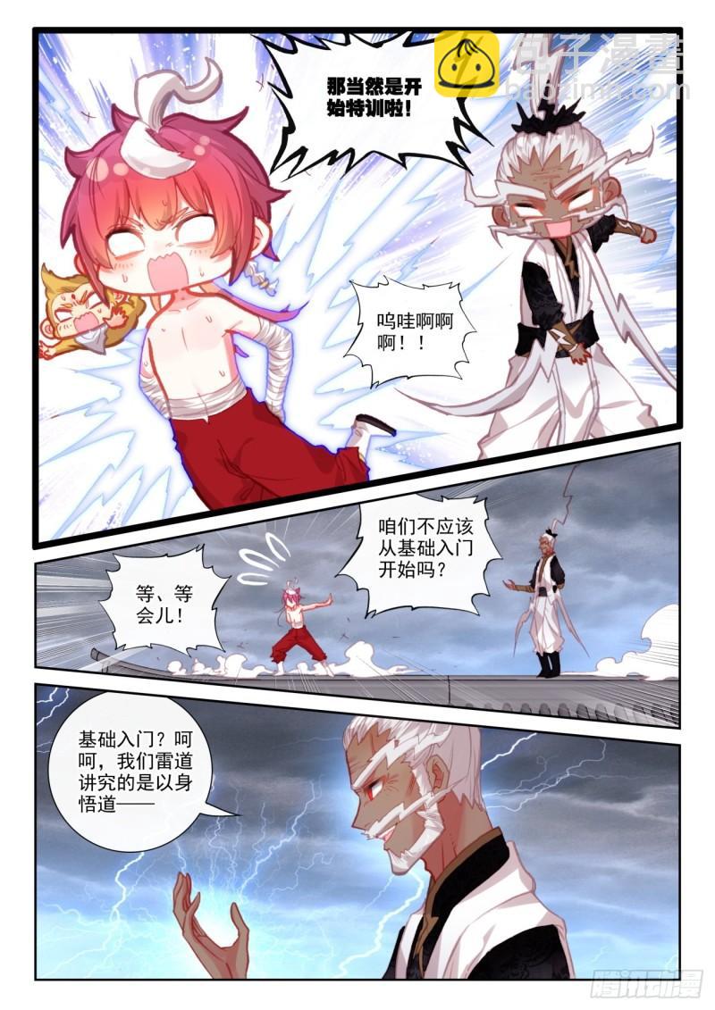 147 雷道修炼（上）-第269话