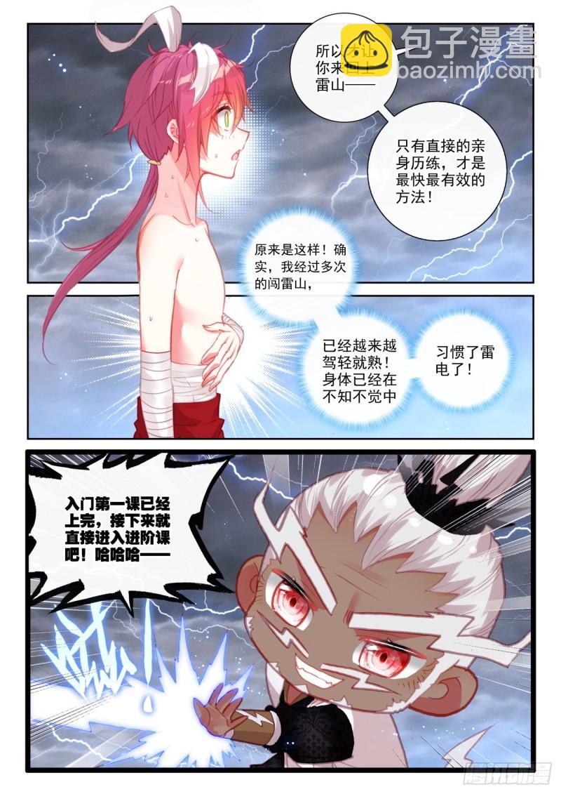 147 雷道修炼（上）-第269话