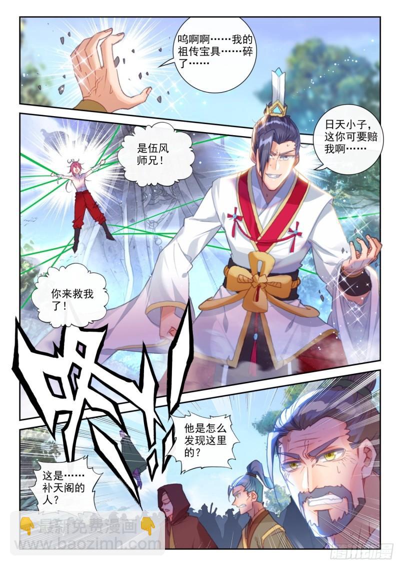 148 再遇四大家族（上）-第271话