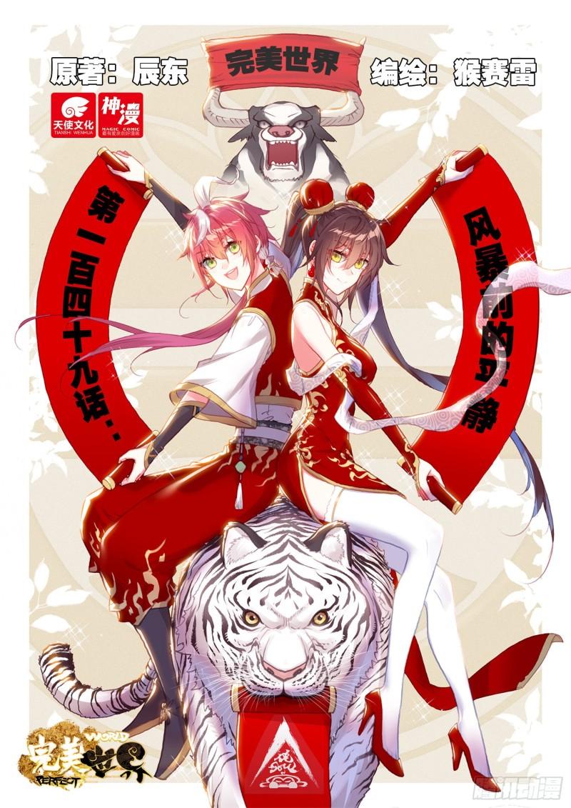 149 风暴前的平静（上）-第273话