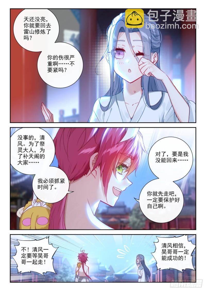 149 风暴前的平静（上）-第273话