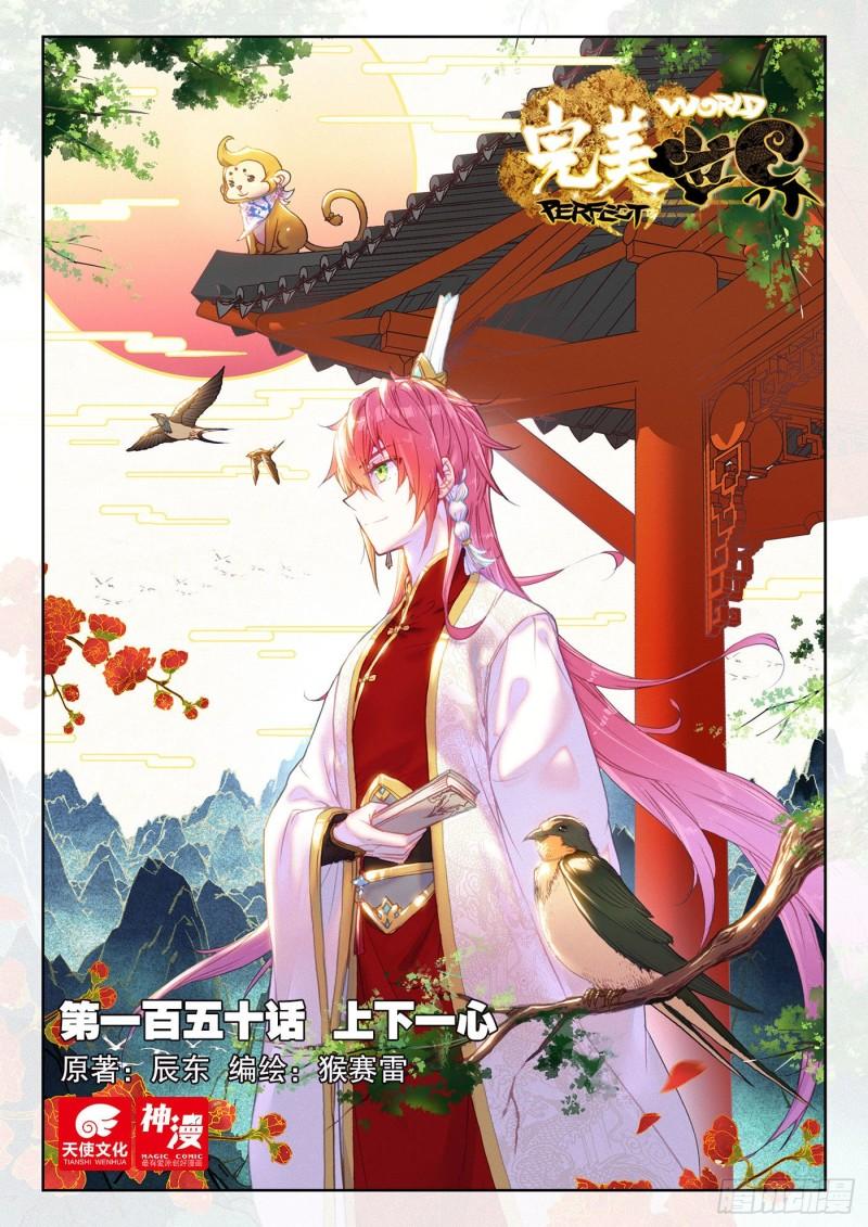 150 上下一心（上）-第275话