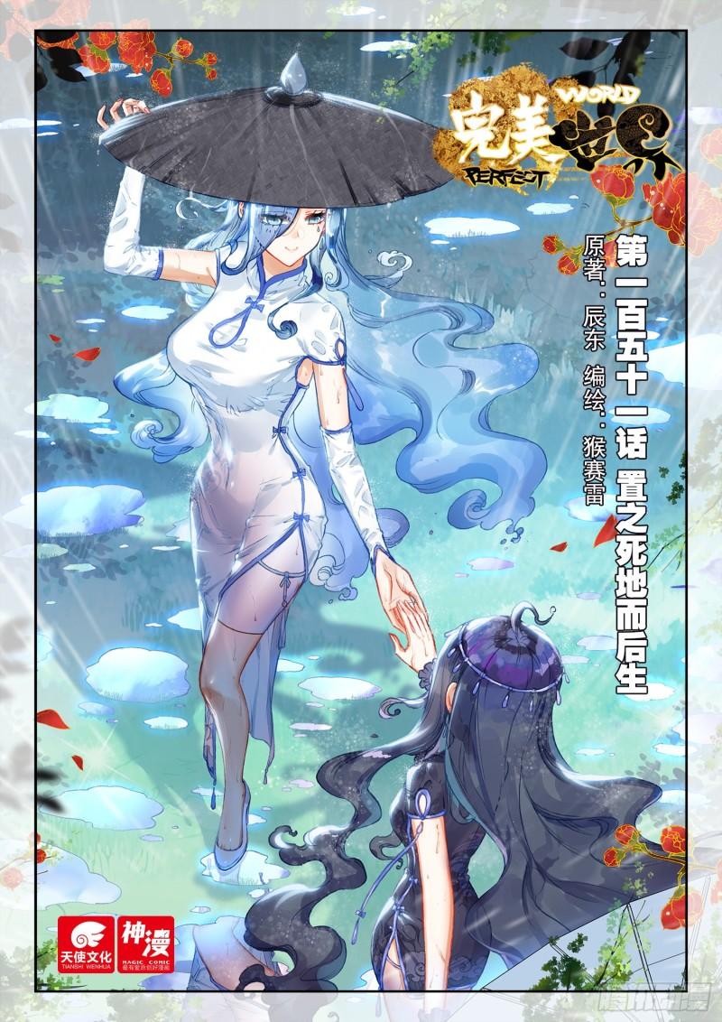 151 置之死地而后生（上）-第277话