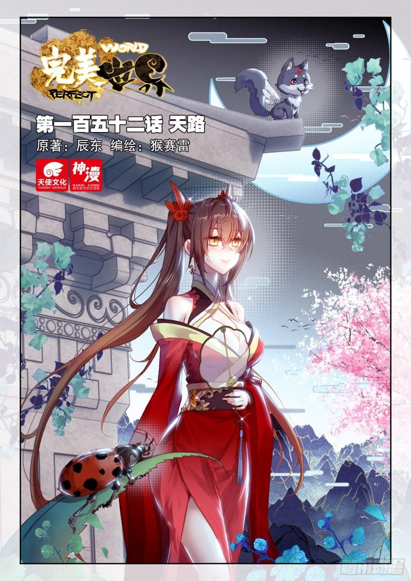 152 天路（上）-第279话