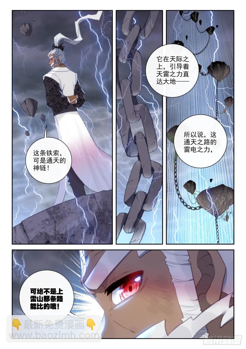 152 天路（上）-第279话