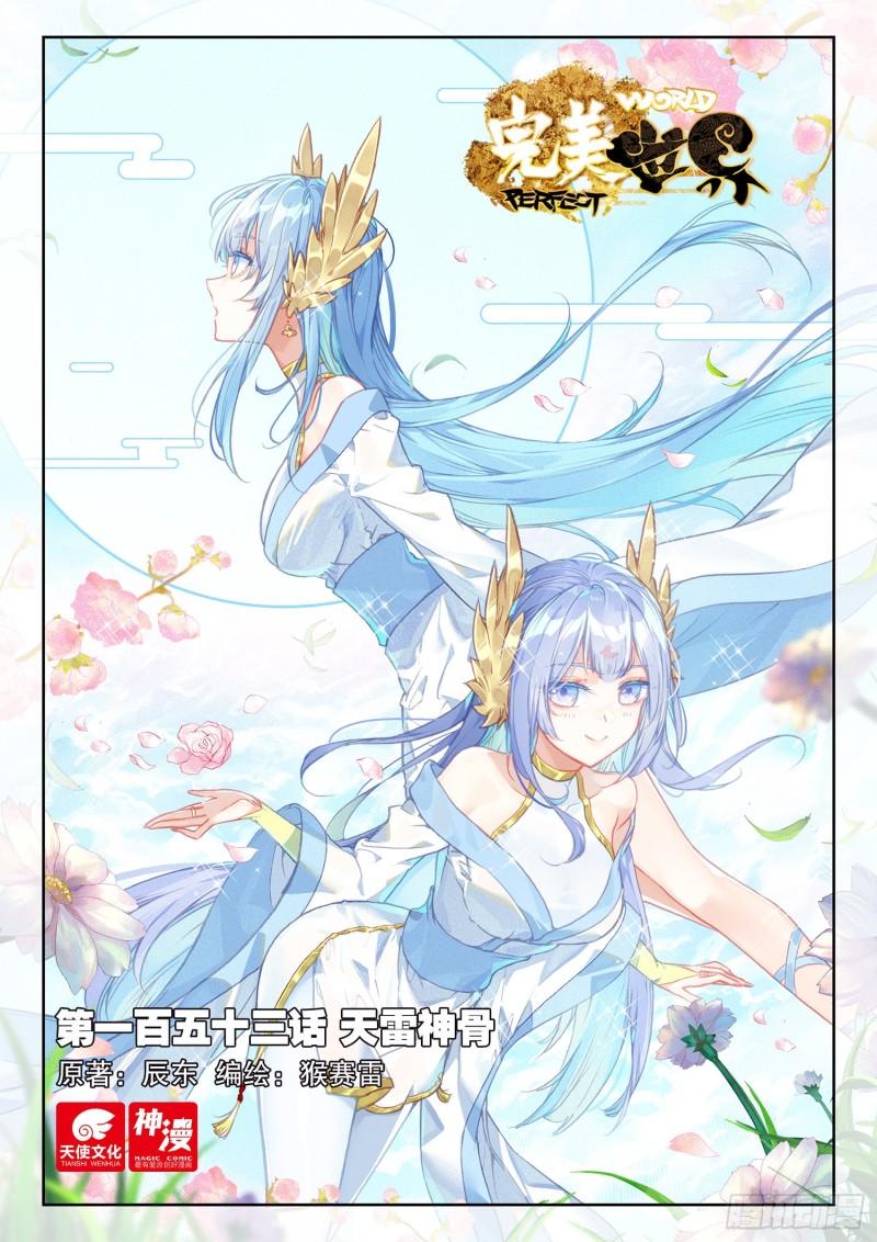 153 天雷神骨（上）-第281话